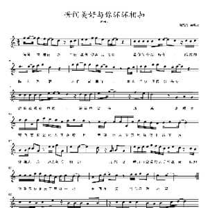 世间美好与你环环相扣_歌曲简谱