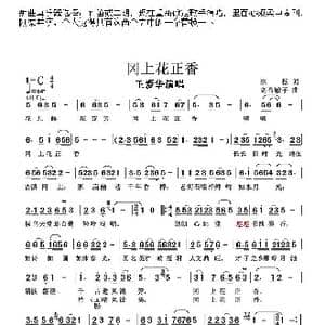 冈上花正香_歌曲简谱_词曲:冰耘 高音敏子