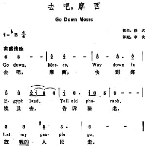 去吧,摩西 美国 _外国歌谱_词曲:章纹译配