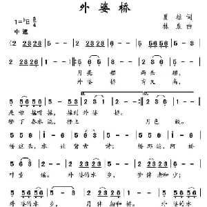 外婆桥_儿歌乐谱_词曲:夏雄 林泉