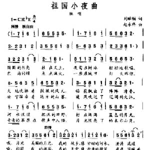 祖国小夜曲_美声唱法乐谱_词曲:刘瞬骊 赵永祥