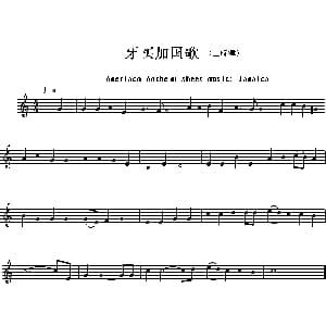 牙买加 Ameriacn Anthem sheet music:Jamaica 各国国歌主旋律