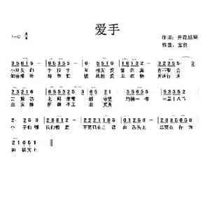 741 爱手_歌曲简谱_词曲:开花结果 宝剑