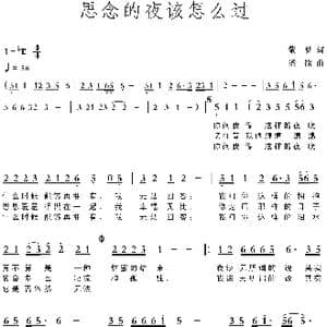 思念的夜该怎么过_歌曲简谱_词曲:紫梦 梁铭