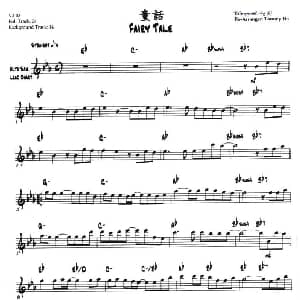 萨克斯谱 | 童话 第一中音萨克斯 爵士乐版