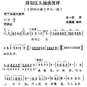 武宁采茶戏 浔阳江头浊浪沉浮 浔阳江涛 选段 王一民 余隆禧编曲