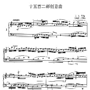 二部创意曲 No.1 钢琴谱 巴赫 巴赫