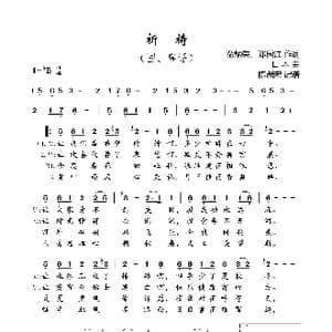 祈祷_歌曲简谱_词曲:翁炳荣 郑国江 日本曲