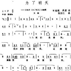 为了明天 _民歌简谱_词曲:常春城 周磊 张保生
