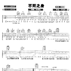不死之身 吉他谱 林俊杰 林秋离 林俊杰