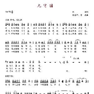 元宵圆_歌谱投稿_词曲:林澎 黄振中 黄政