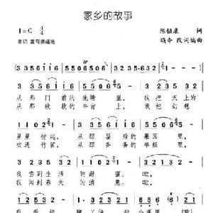 家乡的故事_民歌简谱_词曲:陈镒康 颂今改词编曲
