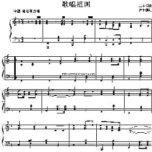 歌唱祖国 钢琴谱 王辛 王辛