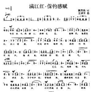 满江红 保钓感赋_歌曲简谱_词曲:施荣焕 王训军