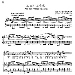 18在水上唱歌 奥地利 _外国歌谱_词曲:施托尔贝格伯爵利奥波德 舒伯特