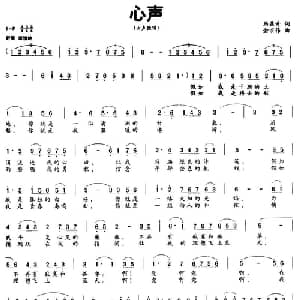 心声_美声唱法乐谱_词曲:马鼎奇 金宗伟