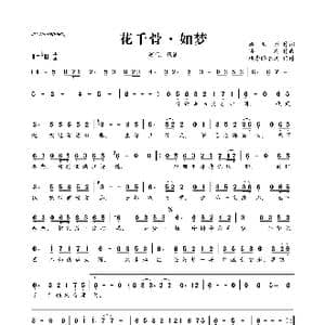 ​花千骨 如梦_歌曲简谱_词曲:姚雨彤 梁成