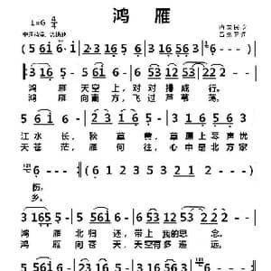 鸿雁_歌曲简谱_词曲:吕燕卫