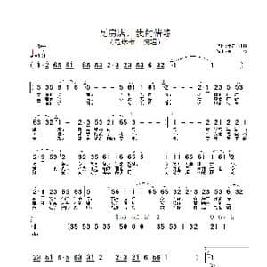 瓦房店,我的情缘_歌谱投稿