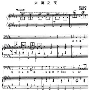 大漠之夜_美声唱法乐谱_词曲:邵永强 尚德义