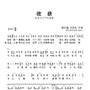 收获_歌曲简谱_词曲:杨学超 李禹田 杨学超 李禹田