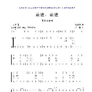 前进,前进_歌曲简谱_词曲:刘祥辉 卢 琳
