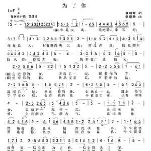 为了你_民歌简谱_词曲:潘明智 李崇德