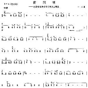 二胡谱 | 黄河情 同名电视剧主题曲