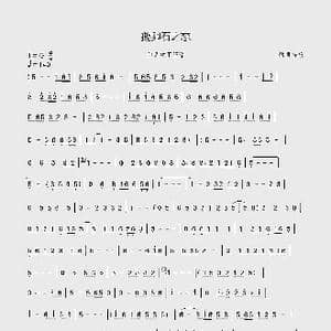 鹅卵石之恋_歌谱投稿