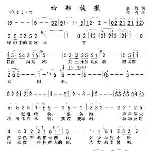西部放歌0102_歌曲简谱_词曲:屈塬 印青