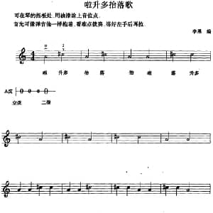 小提琴谱 | 啊升多抬落歌 李果编曲