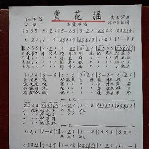 赏花谣_歌谱投稿_词曲:佚名 佚名