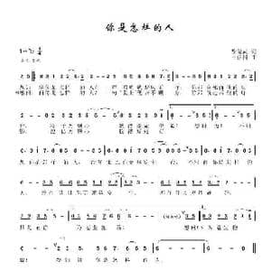 你是怎样的人_歌谱投稿_词曲:黎隆武 田信国