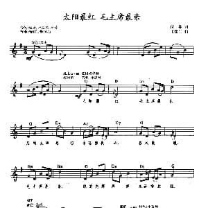 电子琴谱 | 太阳最红 毛主席最亲 带歌词提示版 付林 王锡仁
