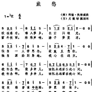 旅愁 _外国歌谱_词曲: 日 犬童球溪填词 美 约翰奥德威