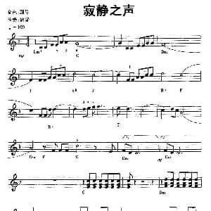 电子琴谱 | 寂静之声