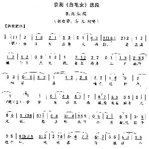 京剧谱 | 扎红头绳 白毛女 杨白劳 喜儿对唱