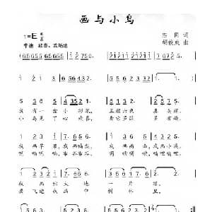 画与小鸟_儿歌乐谱_词曲:志同 胡俊成
