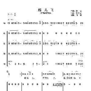 蝶儿飞_歌曲简谱_词曲:陈涛 张宏光