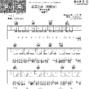 凌晨三点 吉他谱 陈硕子 音艺乐器