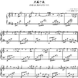 只属于我 钢琴谱 李承宪作曲 星星草制谱