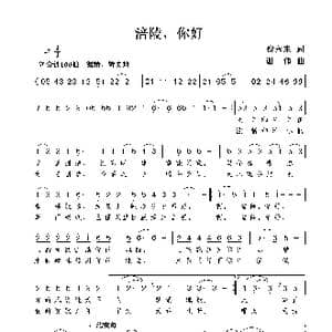 涪陵,你好_歌曲简谱_词曲:倪永东 谢伟