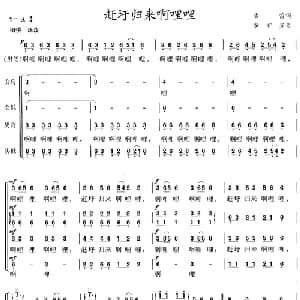 赶圩归来啊哩哩_合唱歌谱_词曲:古笛 黄有异