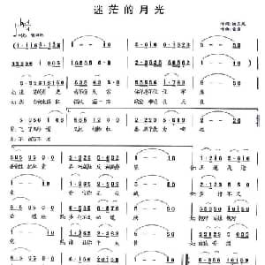 迷茫的月光_通俗唱法乐谱_词曲:姚玉凤 童童