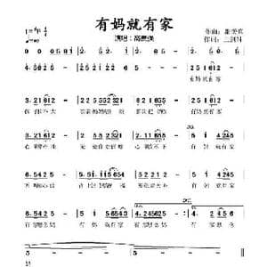有妈就有家_歌谱投稿_词曲:王剑钟 甜美真