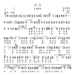 远方_民歌简谱_词曲:周文贵 贾云
