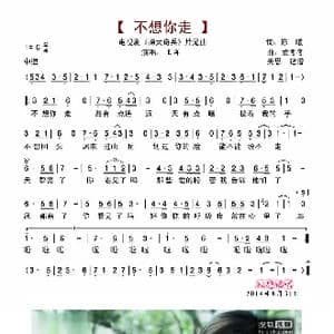 不想你走_歌谱投稿_词曲:陈曦 董冬冬