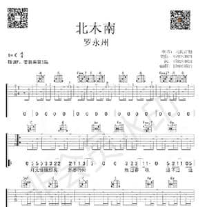 北木南_歌谱投稿_词曲:罗永州 罗永州