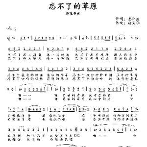 忘不了的草原_歌谱投稿_词曲:姜仁波 赵天华