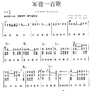 军营一首歌_合唱歌谱_词曲:杨林昌 小兵 李杰 李佳